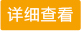 职位详细要求